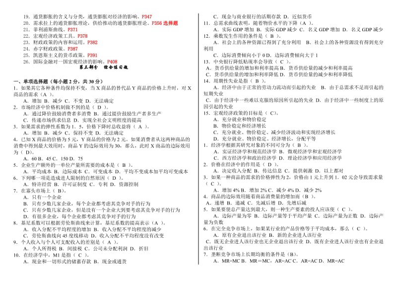 2143+西方经济学期末复习指南知识点复习考点归纳总结参考.doc_第2页