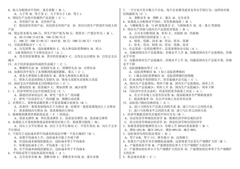 2143+西方经济学期末复习指南知识点复习考点归纳总结参考.doc_第3页