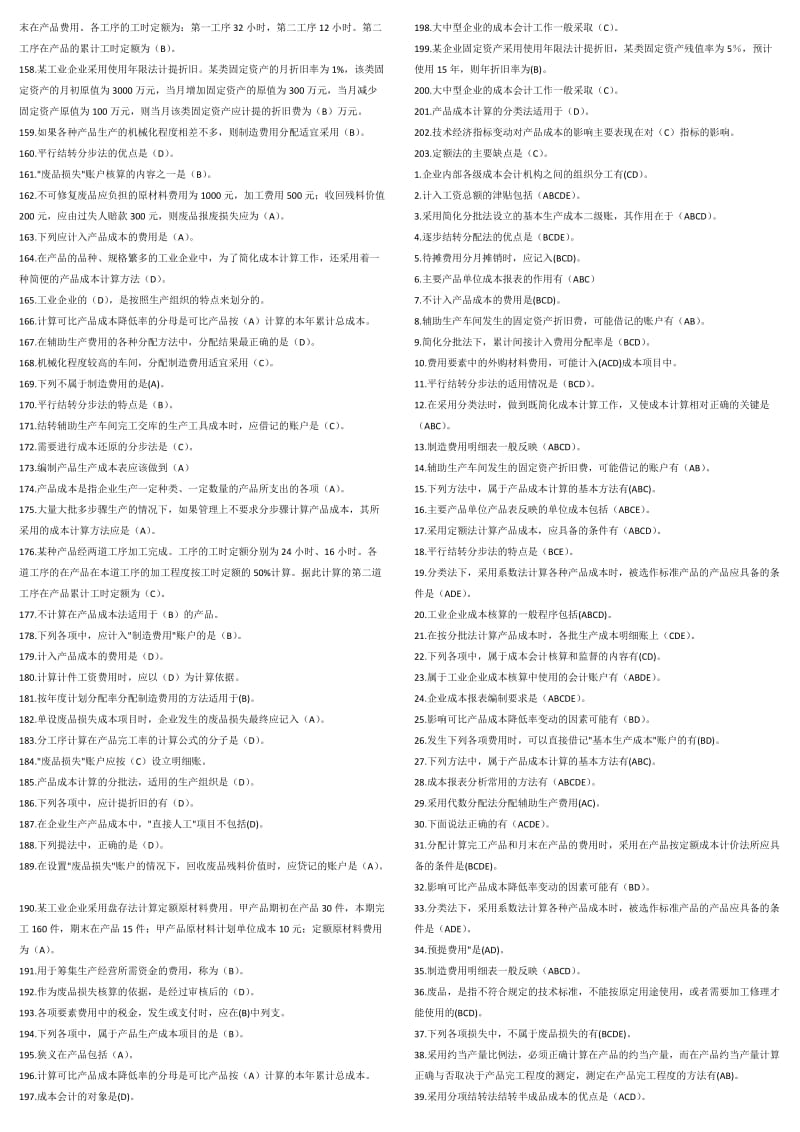 成本会计(机考准确率高)知识点复习考点归纳总结.doc_第3页