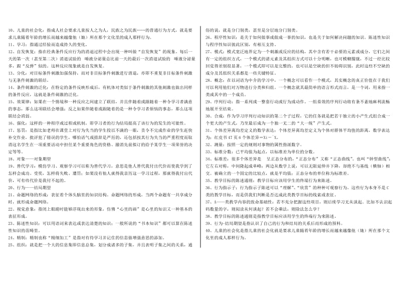 「教育心理学」期末复习考试知识点复习考点归纳总结 .doc_第3页