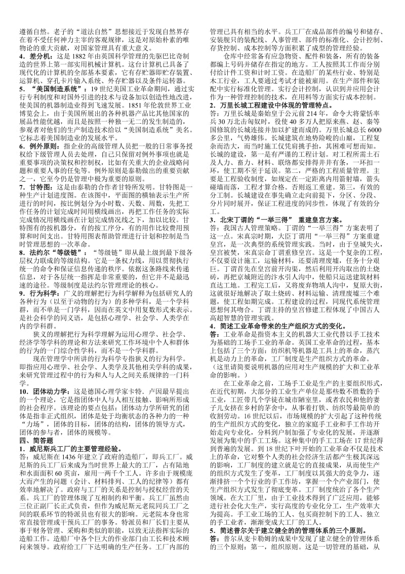 管理思想史复习资料参考知识点复习考点归纳总结.doc_第2页