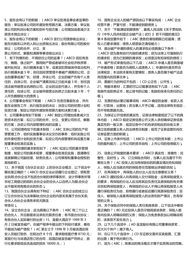 「商法」考试知识点复习考点归纳总结.doc_第3页