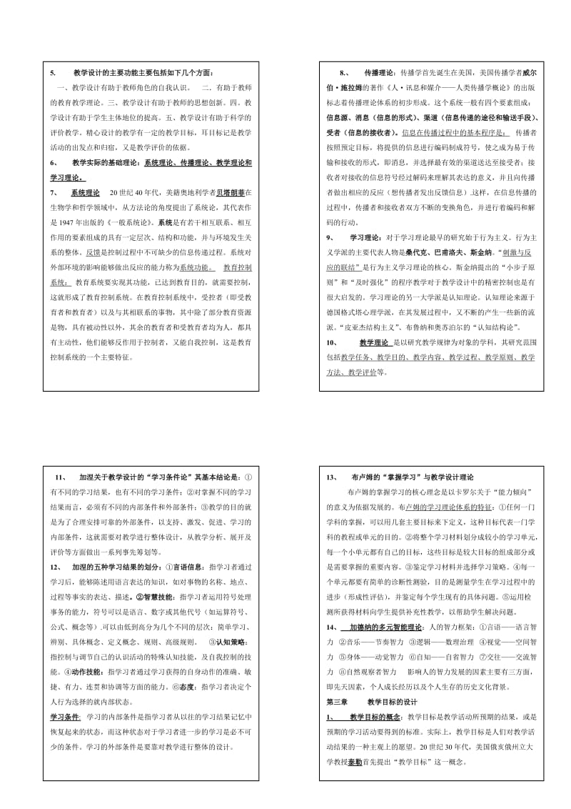 「课堂教学设计」复习自学考试版参考知识点复习考点归纳总结.doc_第2页