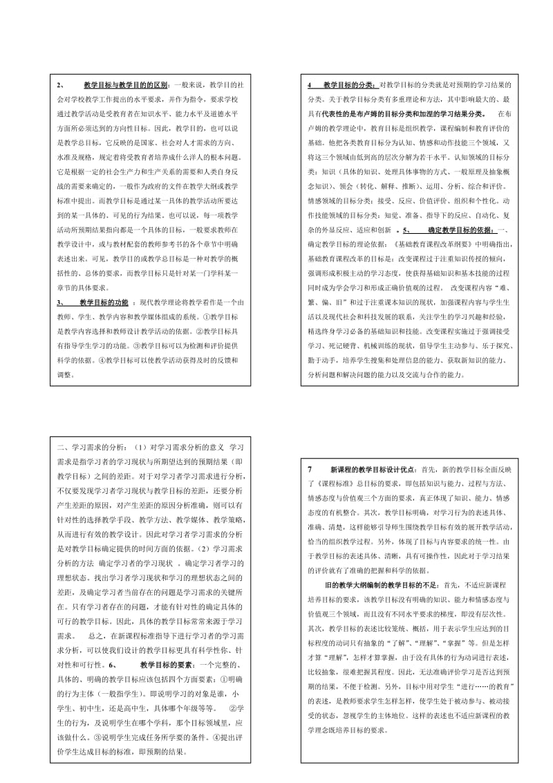 「课堂教学设计」复习自学考试版参考知识点复习考点归纳总结.doc_第3页