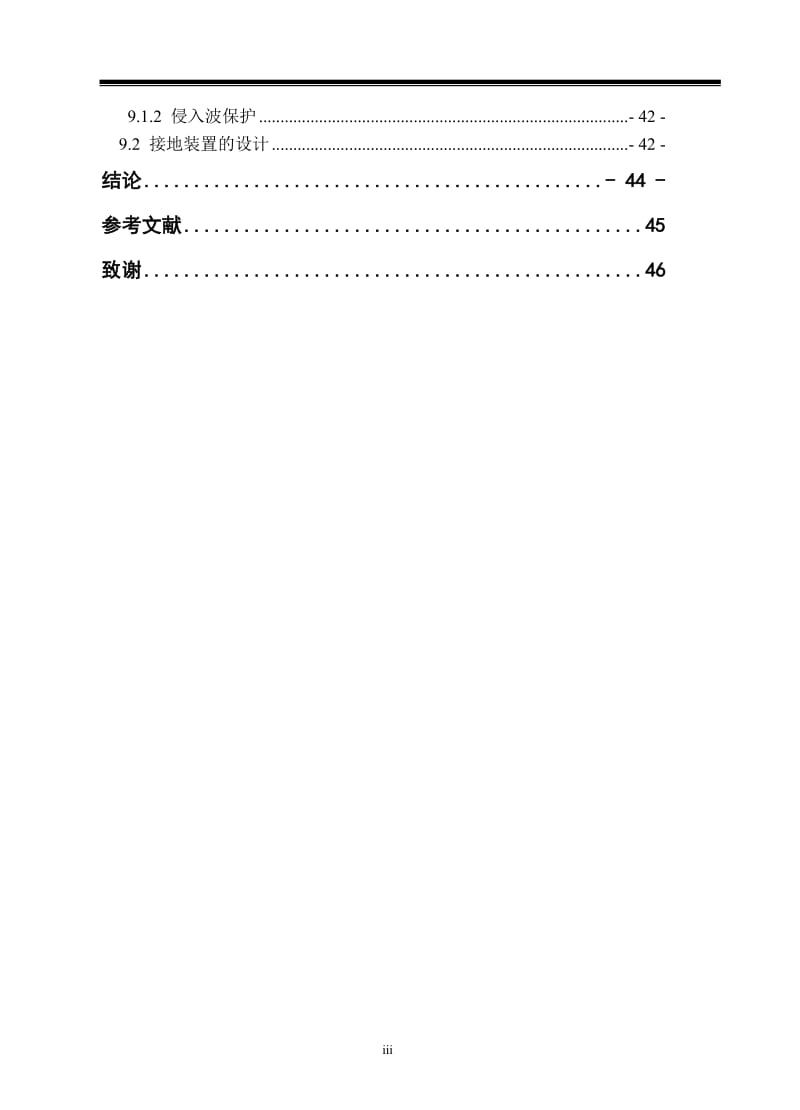 110KV变电站的设计 毕业设计论文.doc_第3页