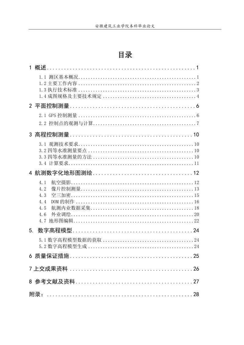 11000航测数字化地形图技术设计 毕业论文.doc_第3页