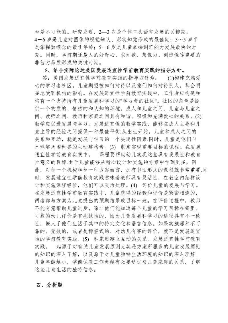 本科「学前教育原理」作业参考答案知识点复习考点归纳总结.doc_第3页