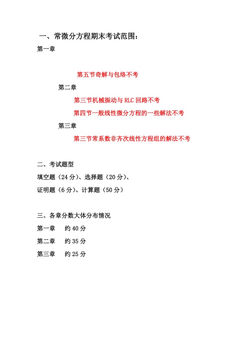 常微分方程复习题知识点复习考点归纳总结参考.doc_第1页