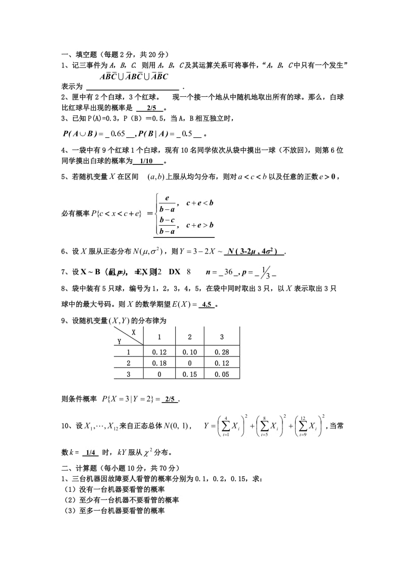 概率统计试题及答案(本科完整版)知识点复习考点归纳总结参考.doc_第1页