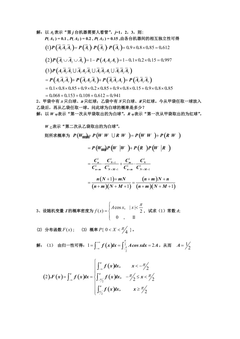 概率统计试题及答案(本科完整版)知识点复习考点归纳总结参考.doc_第2页