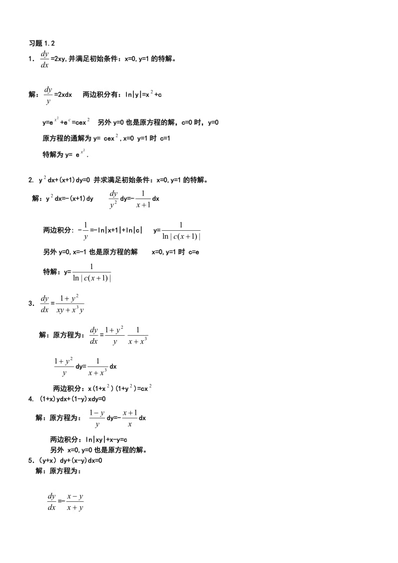 第三版常微分方程答案知识点复习考点归纳总结参考.doc_第1页