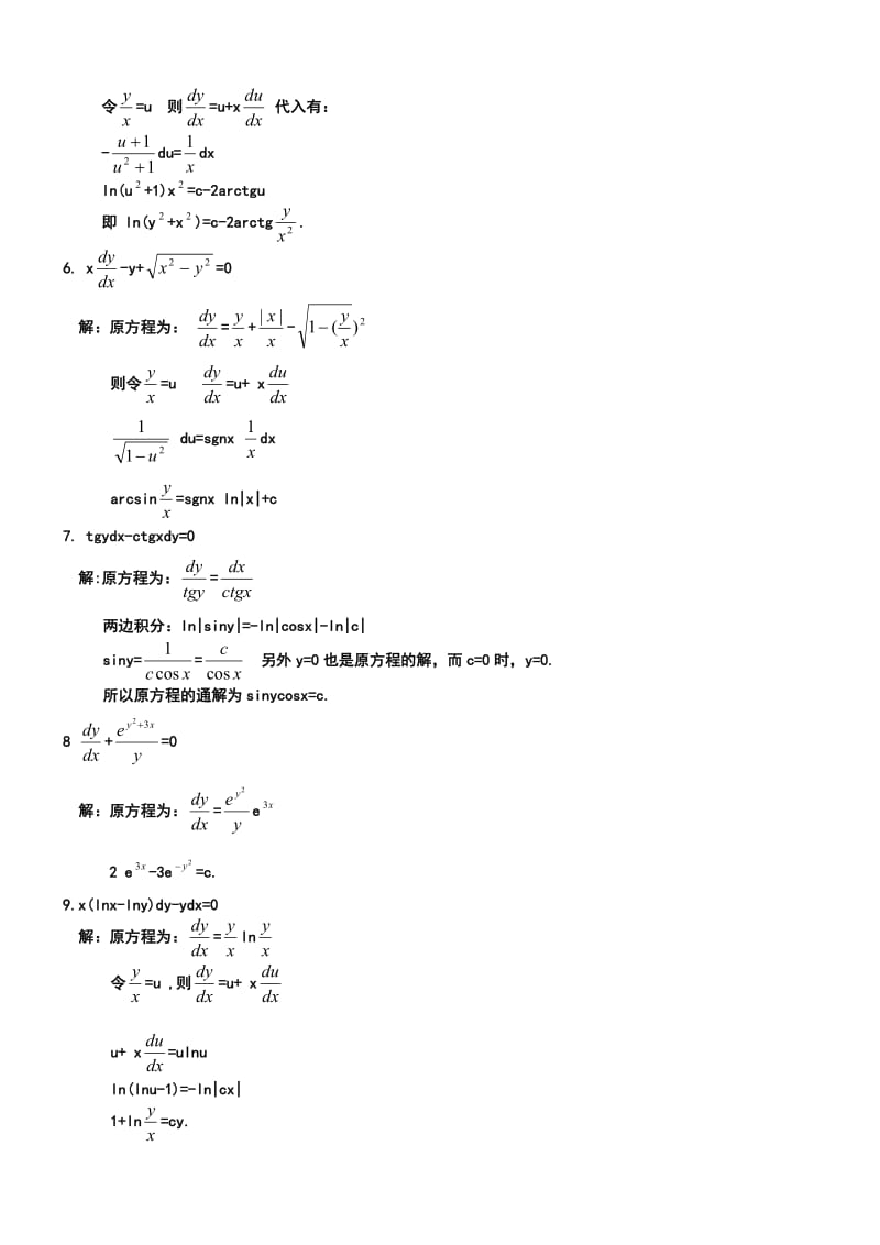 第三版常微分方程答案知识点复习考点归纳总结参考.doc_第2页