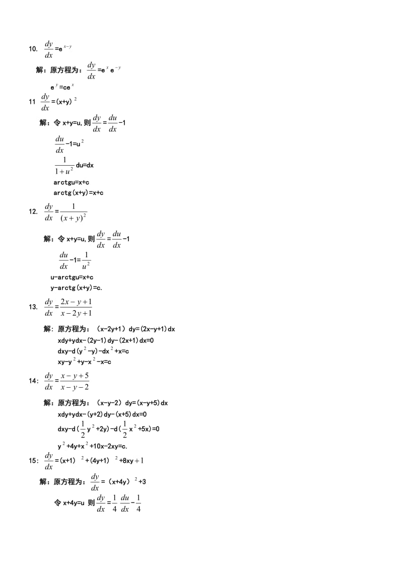 第三版常微分方程答案知识点复习考点归纳总结参考.doc_第3页