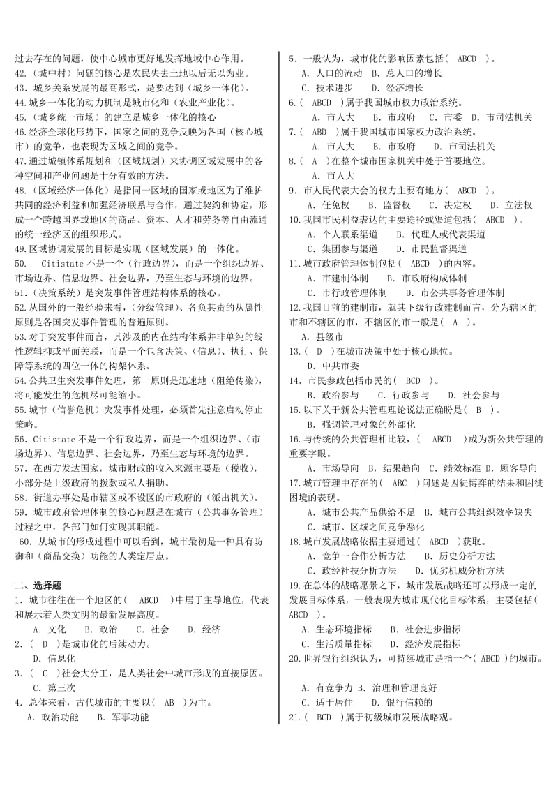 「市政规划与管理」「城市管理学」知识点复习考点归纳总结(完美版).doc_第2页