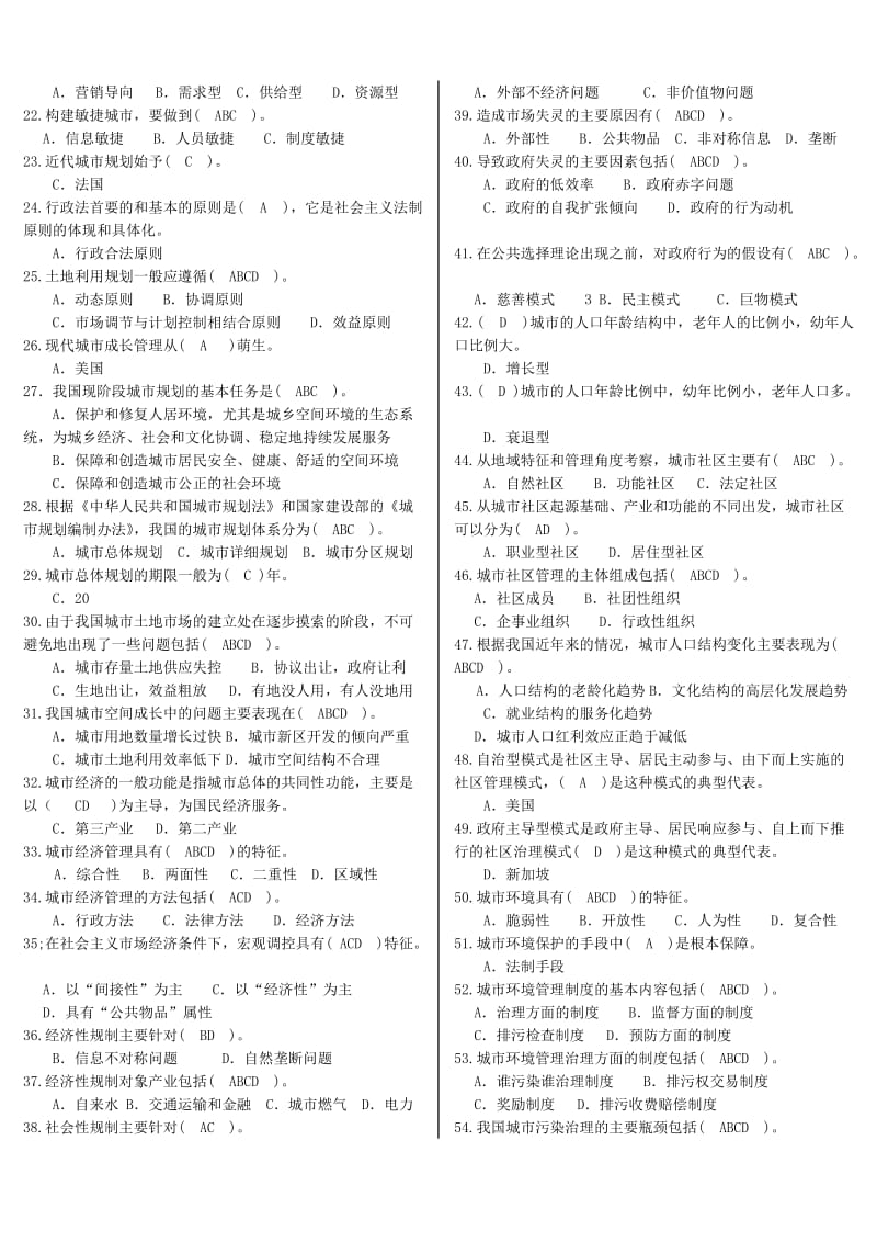 「市政规划与管理」「城市管理学」知识点复习考点归纳总结(完美版).doc_第3页