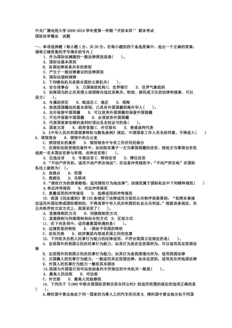 国际法复习题知识点复习考点归纳总结.doc_第1页