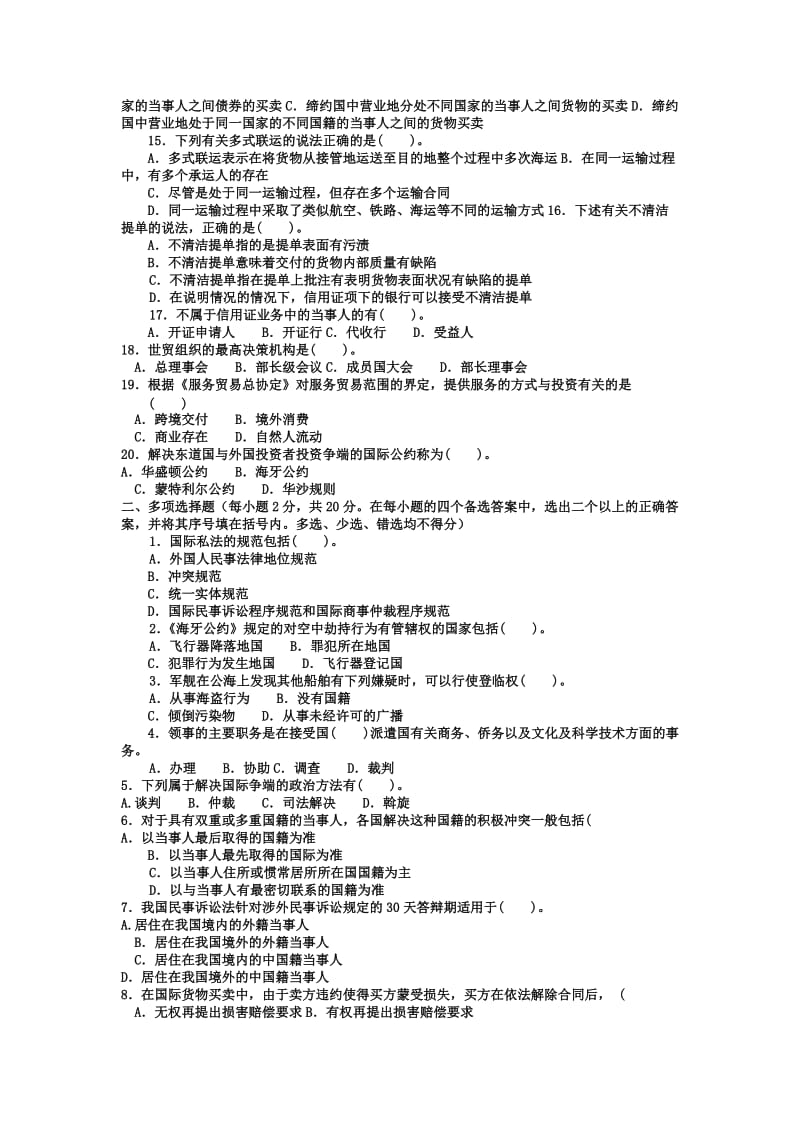 国际法复习题知识点复习考点归纳总结.doc_第2页