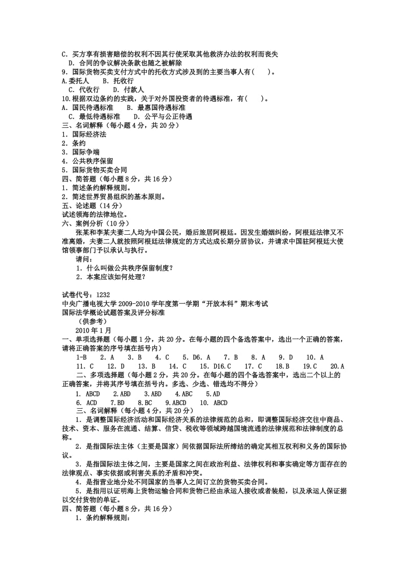 国际法复习题知识点复习考点归纳总结.doc_第3页