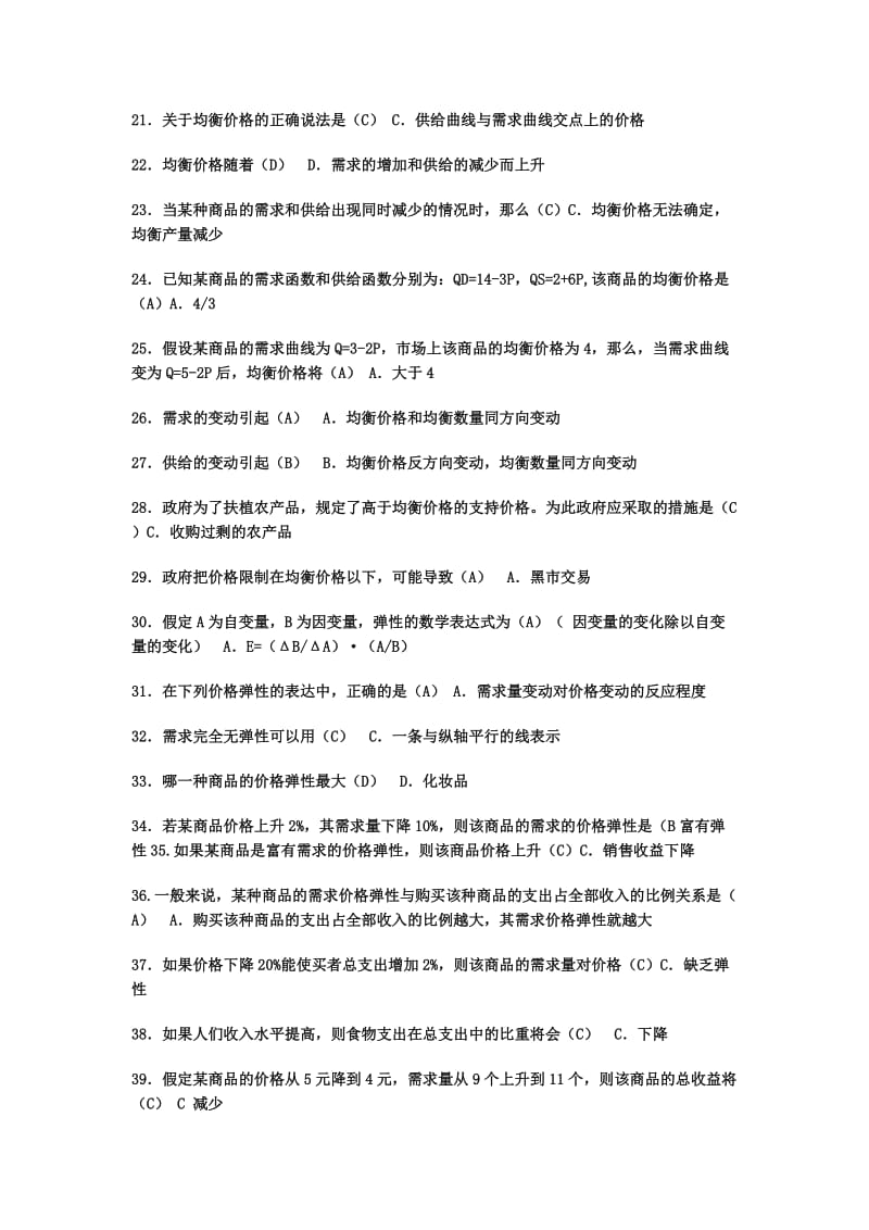 本科西方经济学业测试题库答案知识点复习考点归纳总结参考.doc_第2页