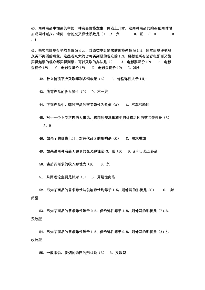 本科西方经济学业测试题库答案知识点复习考点归纳总结参考.doc_第3页