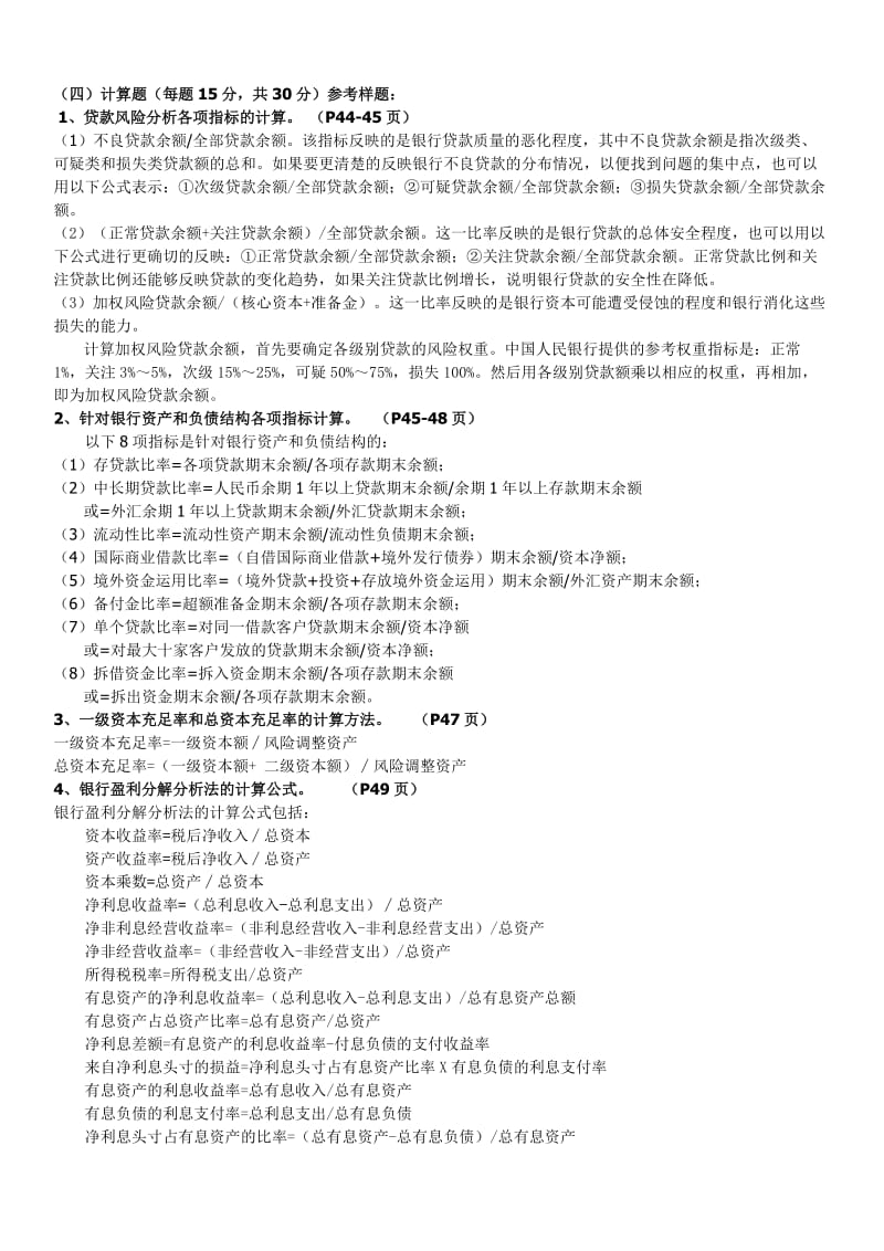 「金融风险管理」期末考试总复习重点资料知识点复习考点归纳总结 .doc_第2页