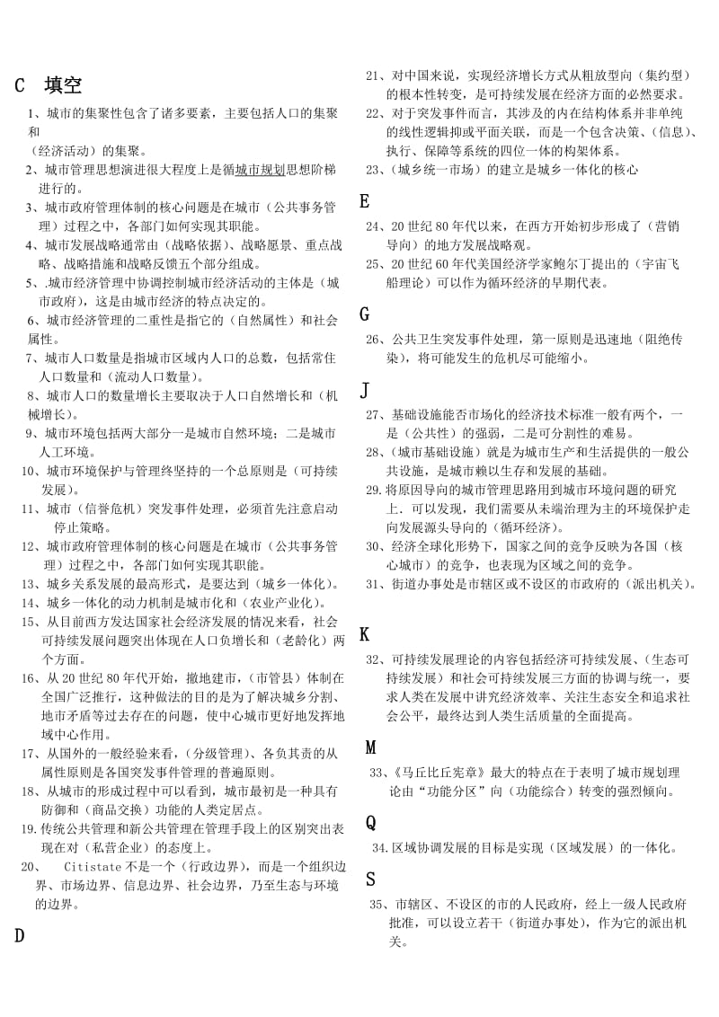 城市管理学(市政规划与管理)知识点复习考点归纳总结.doc_第1页