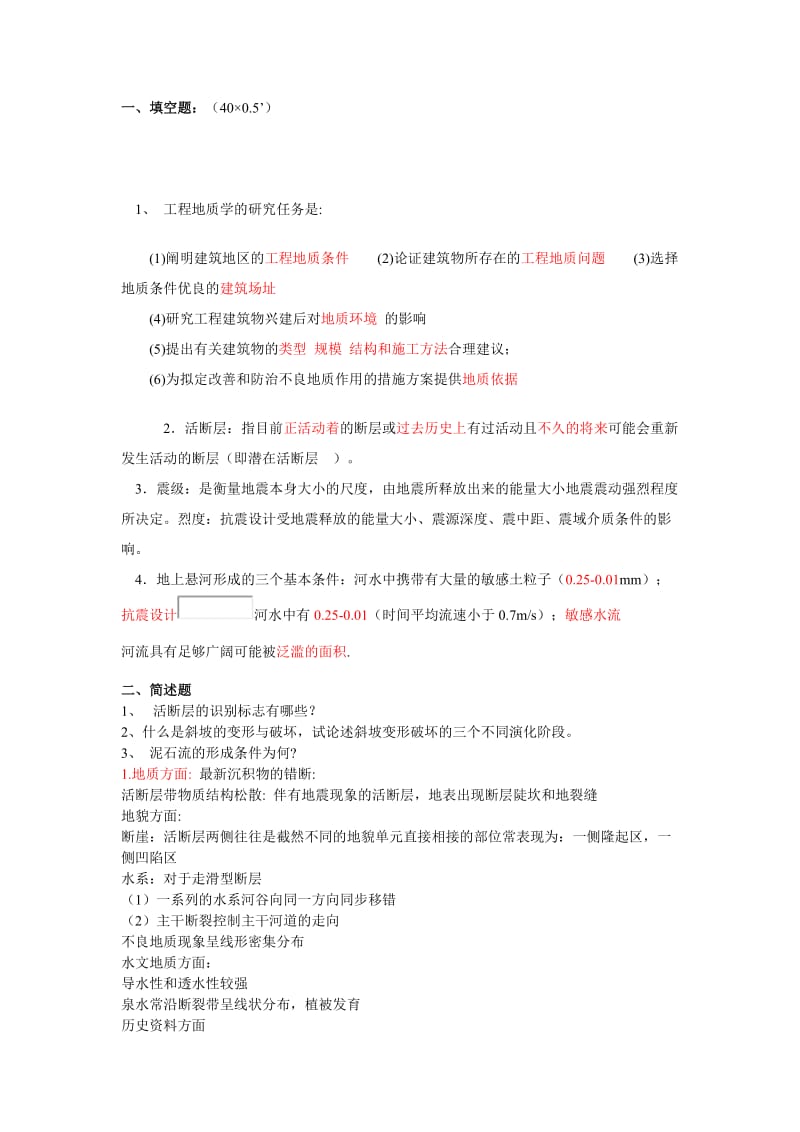 「工程地质学」考试试题库知识点复习考点归纳总结参考.doc_第1页