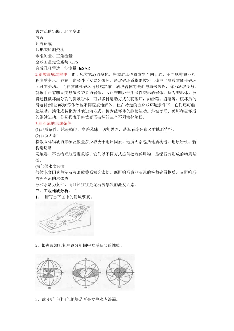 「工程地质学」考试试题库知识点复习考点归纳总结参考.doc_第2页