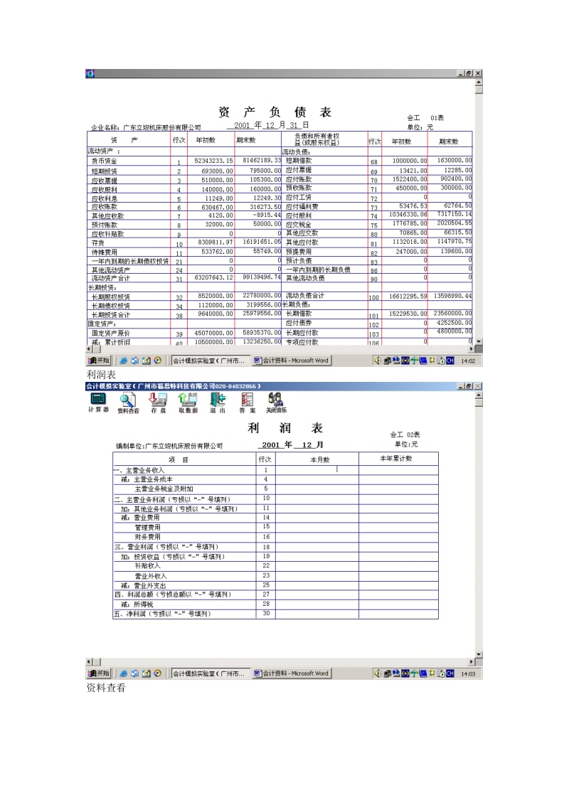 本科会计实务机考答案报表知识点复习考点归纳总结.doc_第2页