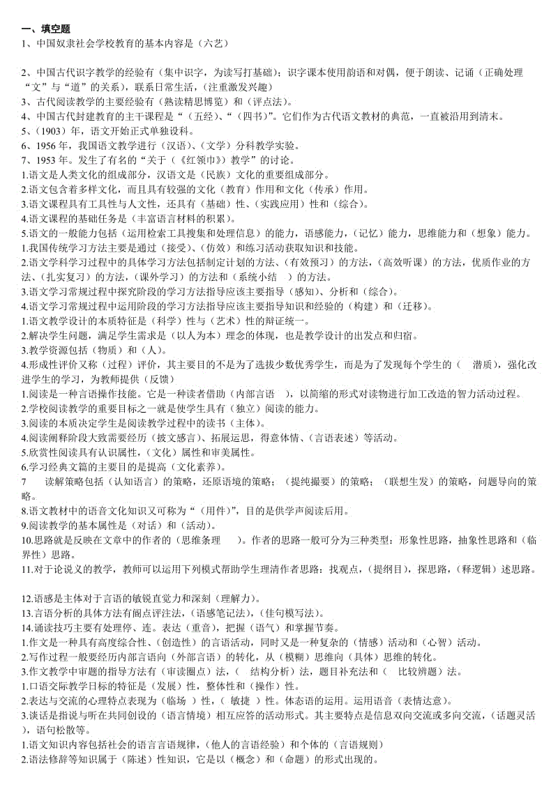 「中学语文教学研究」期末重点考试资料知识点复习考点归纳总结 .doc