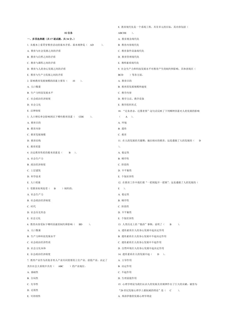 「现代教育原理」1-5形考作业答案大全参考知识点复习考点归纳总结.doc_第2页