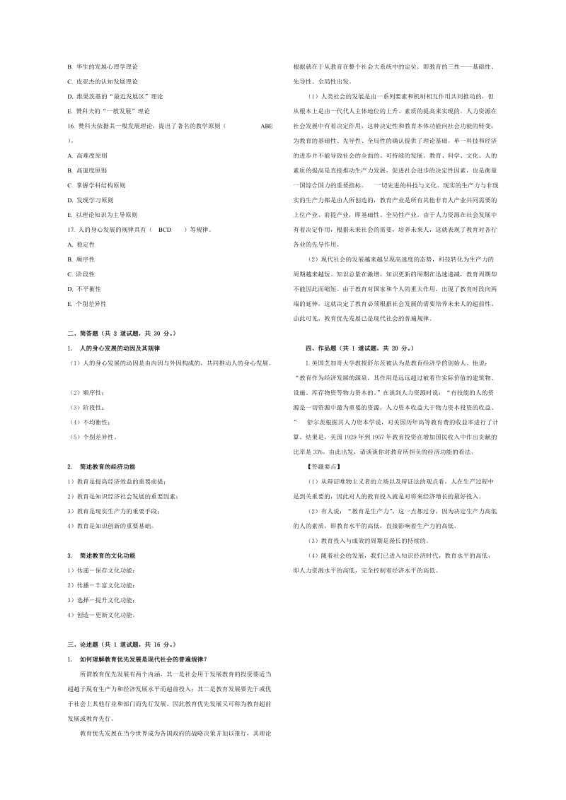 「现代教育原理」1-5形考作业答案大全参考知识点复习考点归纳总结.doc_第3页