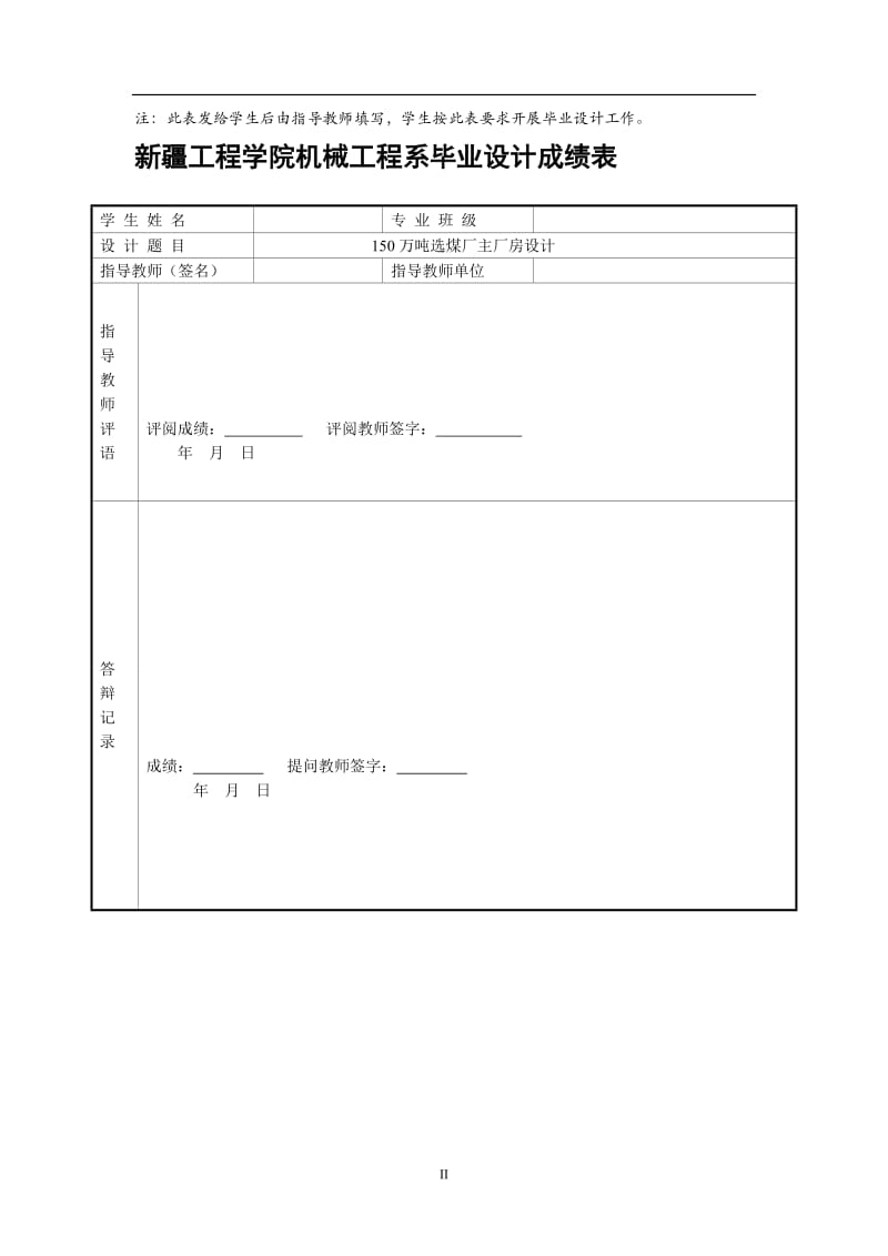 150万吨选煤厂主厂房设计 毕业设计.doc_第2页