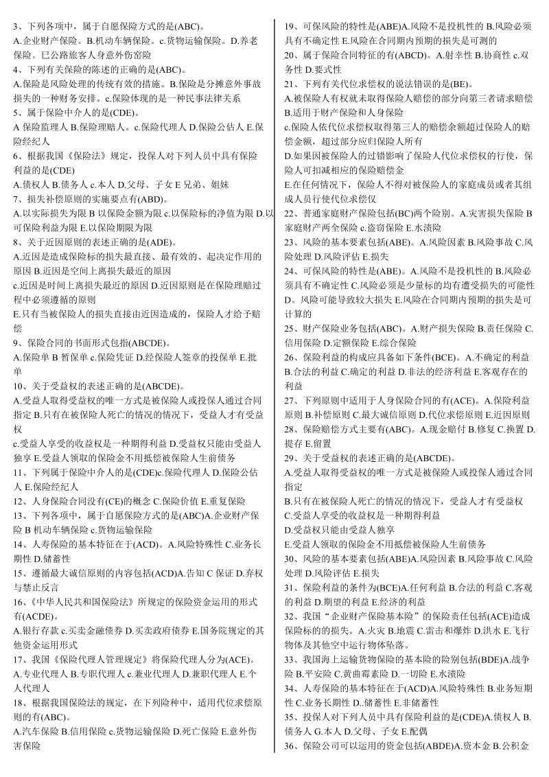 保险学概论考试通关复习题及答案资料知识点复习考点归纳总结 .doc_第2页