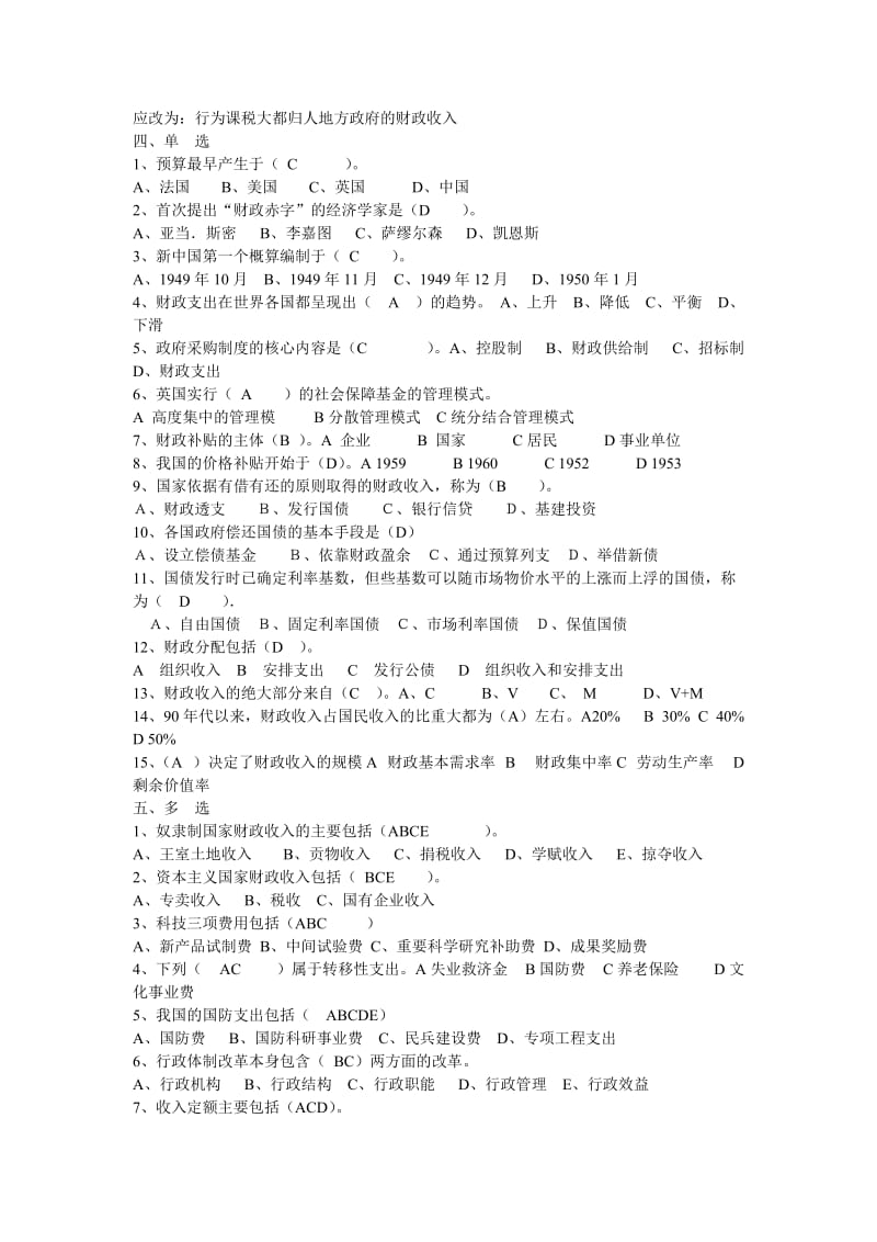 「财政学」试题及答案知识点复习考点归纳总结.doc_第3页