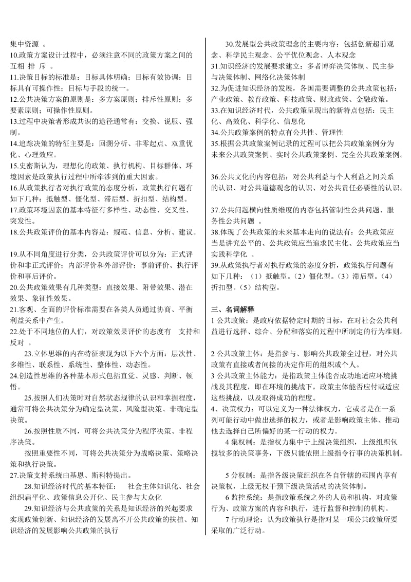 公共政策考试知识点复习考点归纳总结 .doc_第2页