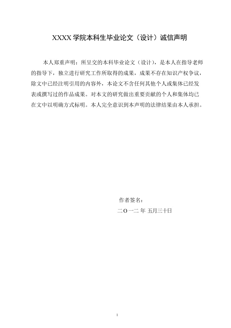 2013届毕业论文文档材料模板.doc_第2页