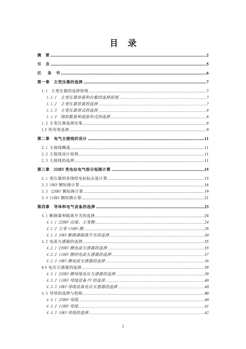 220KV变压器毕业论文(修改).doc_第2页