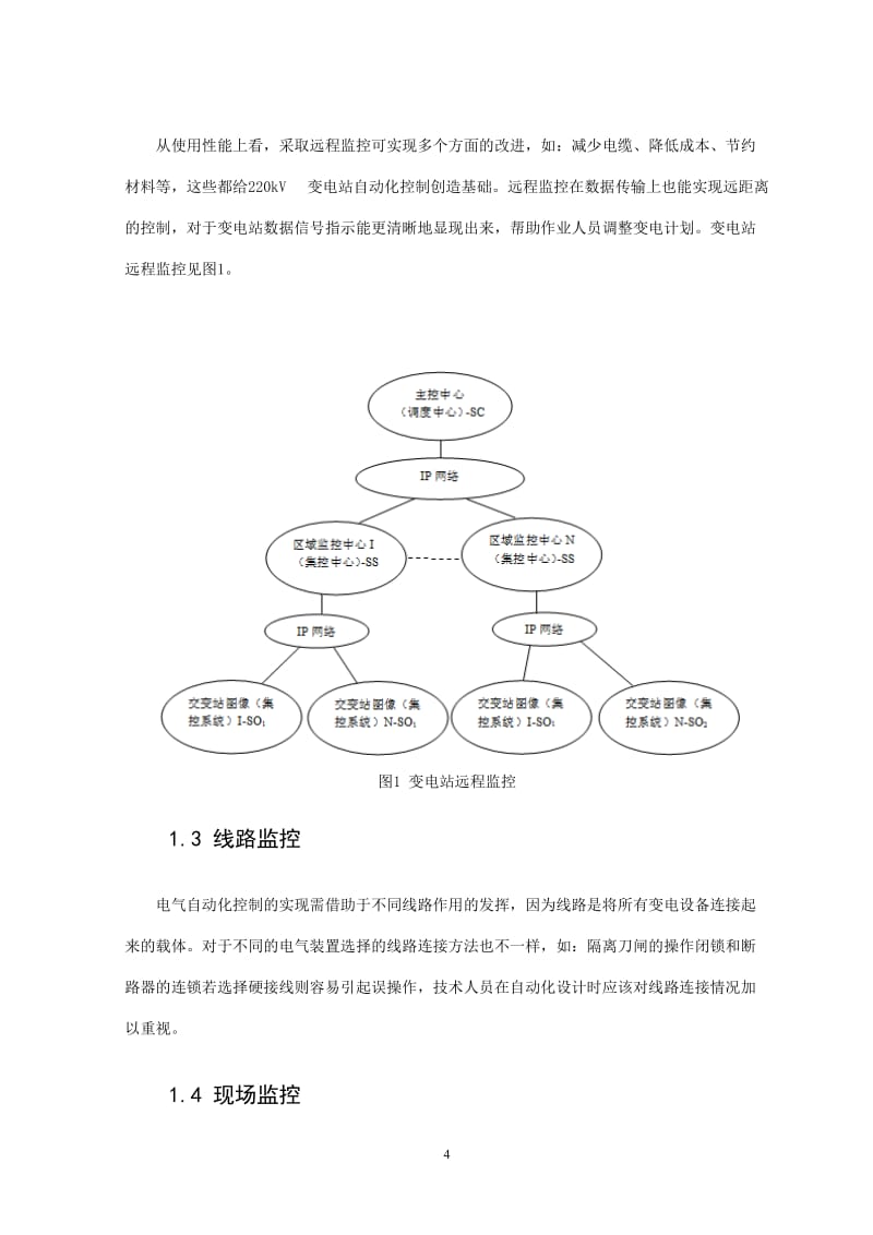 220kV变电站电气自动化控制系统浅析及其应用 毕业论文.doc_第2页