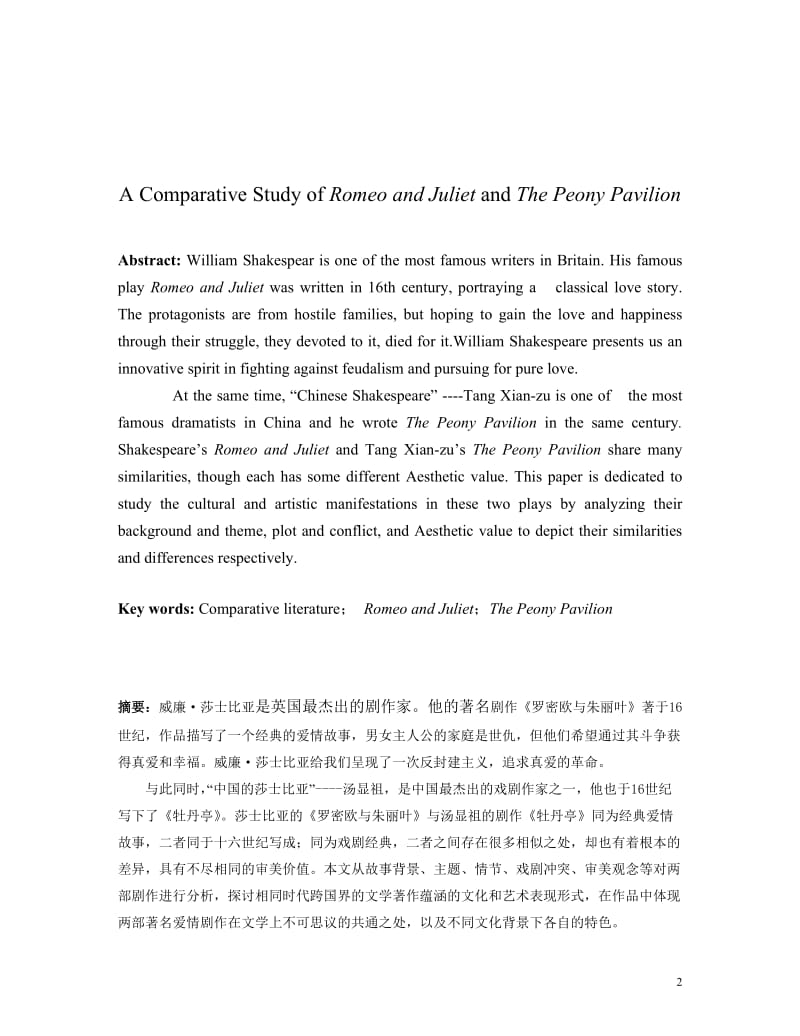 A Comparative Study of Romeo and Juliet and The Peony Pavilion 英语专业毕业论文.doc_第2页