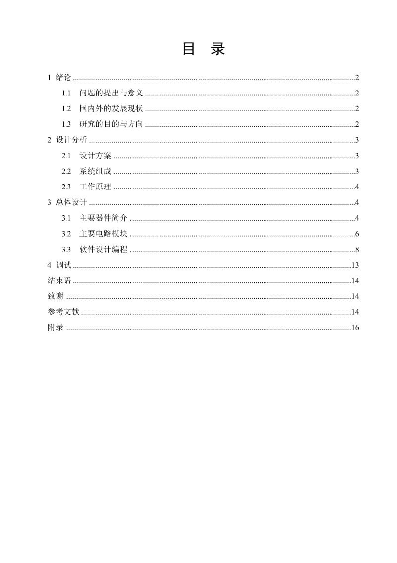 AT89S52单片机的温度湿度计论文33785.doc_第2页