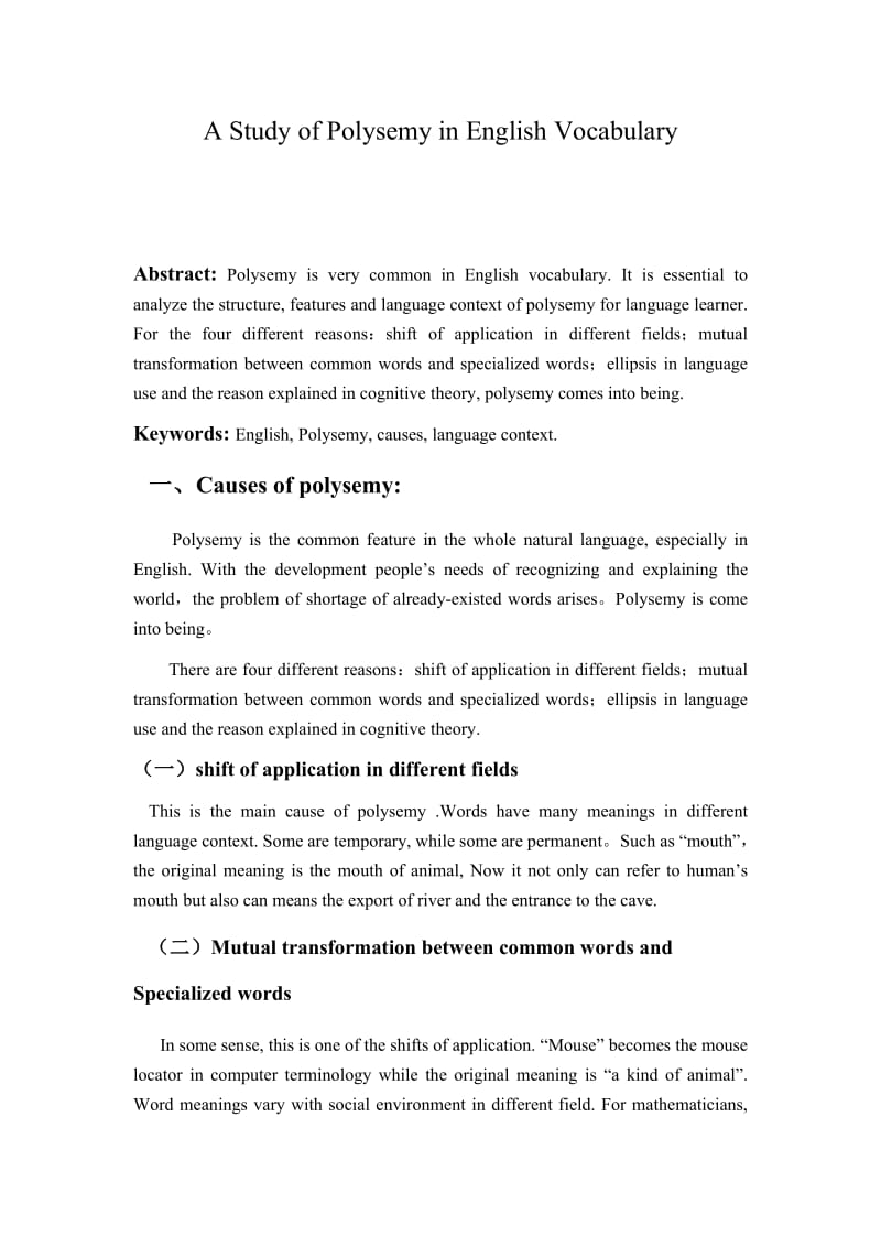 A Study of Polysemy in English Vocabulary 英语课程论文1.doc_第1页