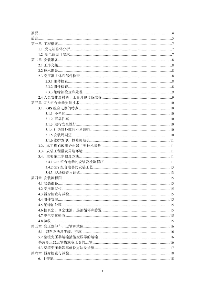 220KV变电站的设计与安装_电气毕业论文.doc_第1页