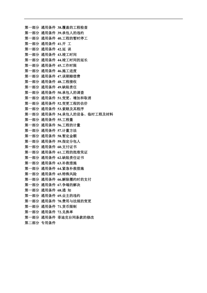 (红皮书)FIDIC土木工程施工合同条件.doc_第2页