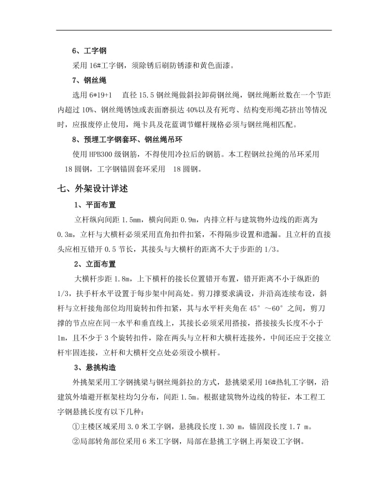 15号楼外脚手架施工方案(发甲方).doc_第3页