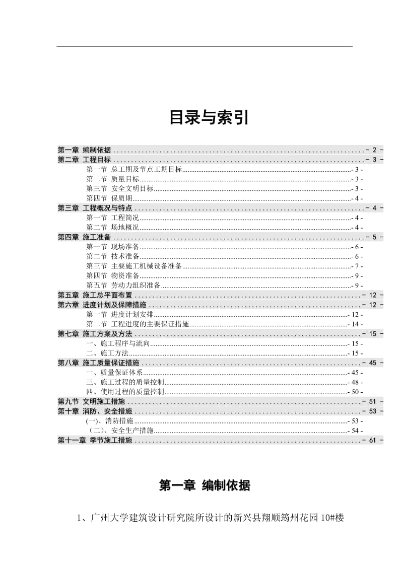 10#楼施工组织设计方案.doc_第1页