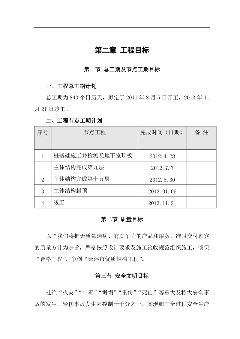 10#楼施工组织设计方案.doc_第3页