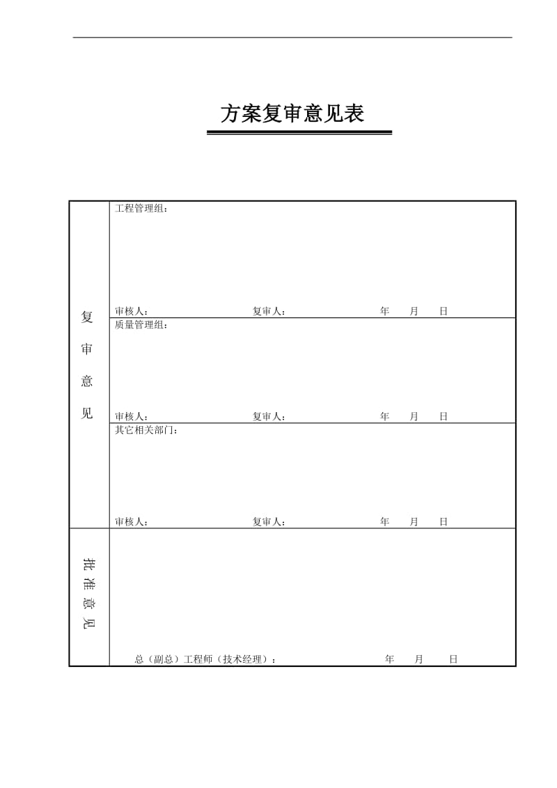 14万吨_年丁二烯装置主厂房施工方案.doc_第2页