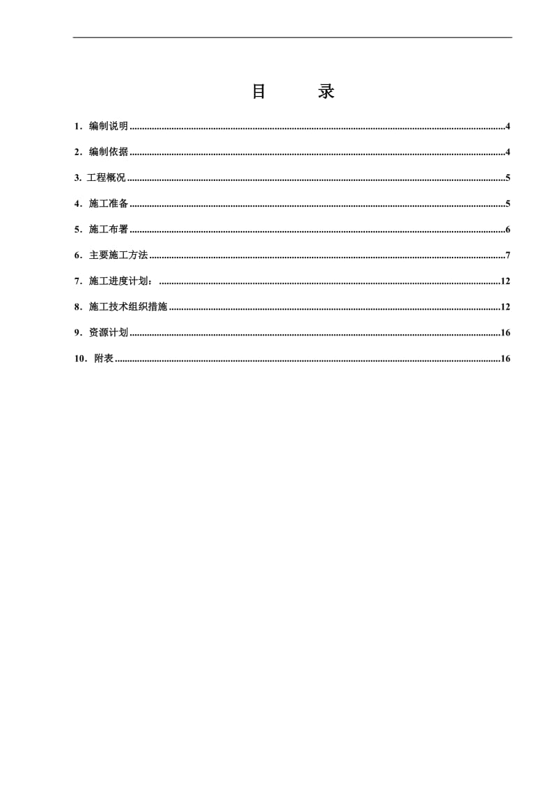 14万吨_年丁二烯装置主厂房施工方案.doc_第3页