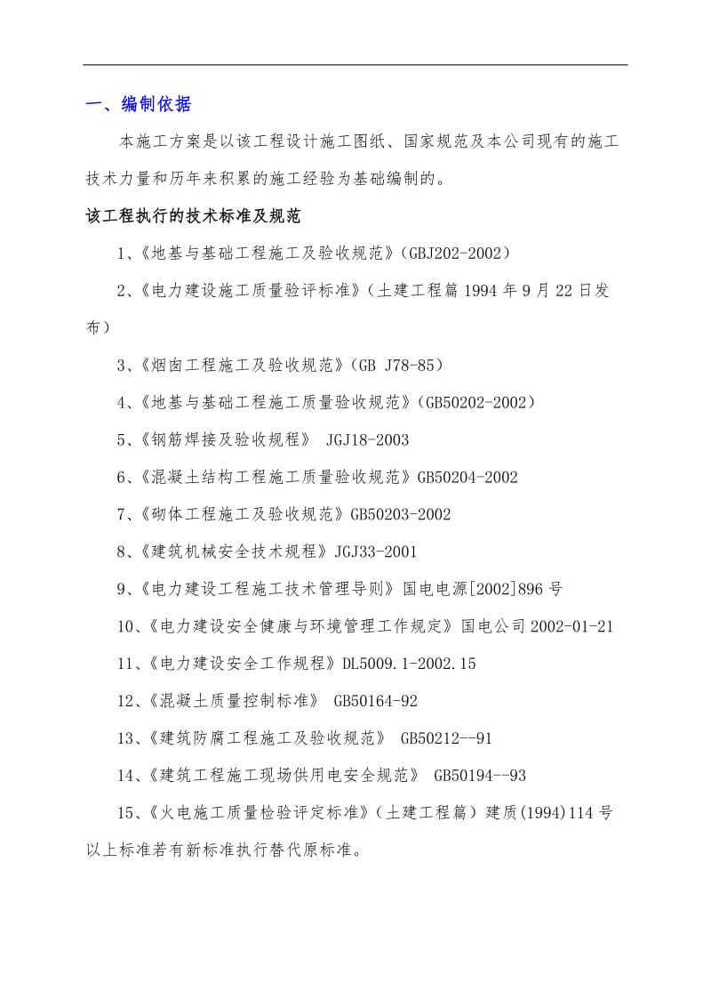 100 米烟囱工程 施工方案.doc_第3页